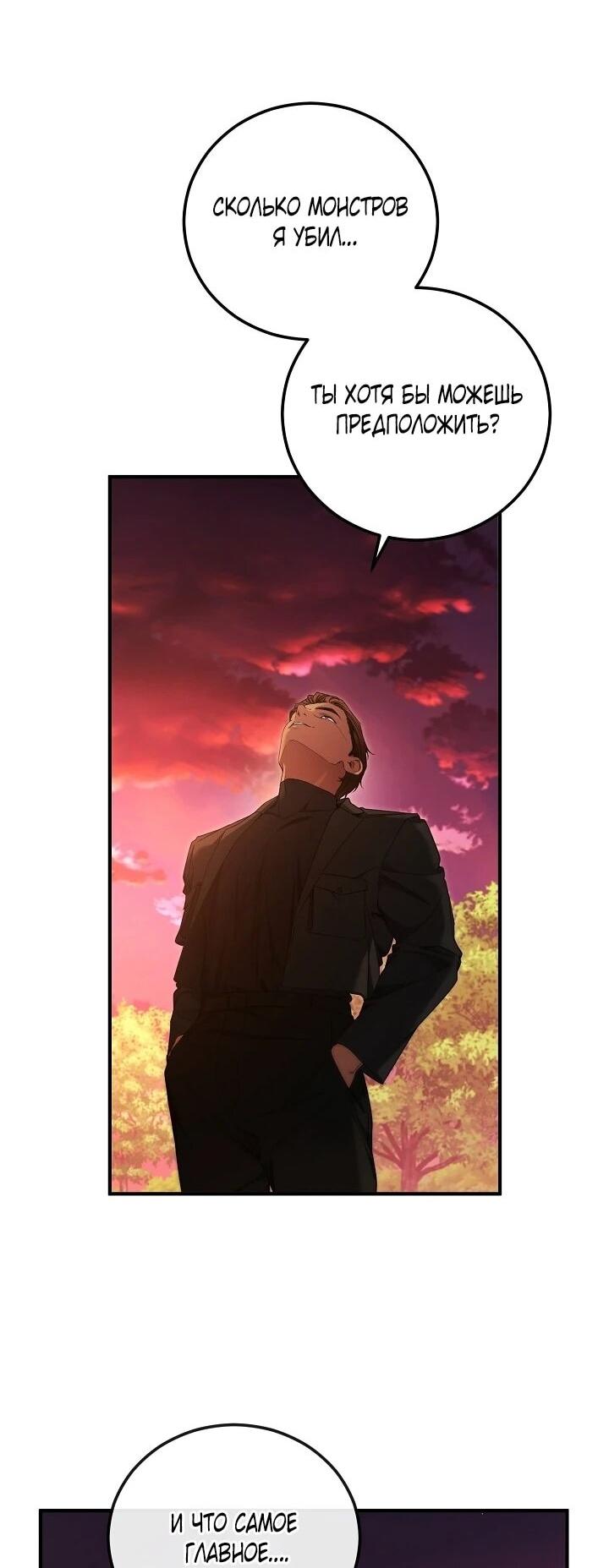 Манга Я спасу мир и уйду на пенсию - Глава 58 Страница 6