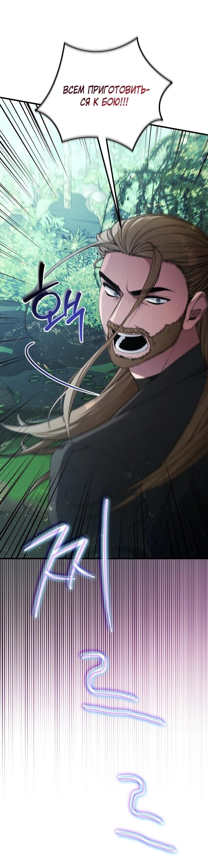 Манга Я спасу мир и уйду на пенсию - Глава 58 Страница 19