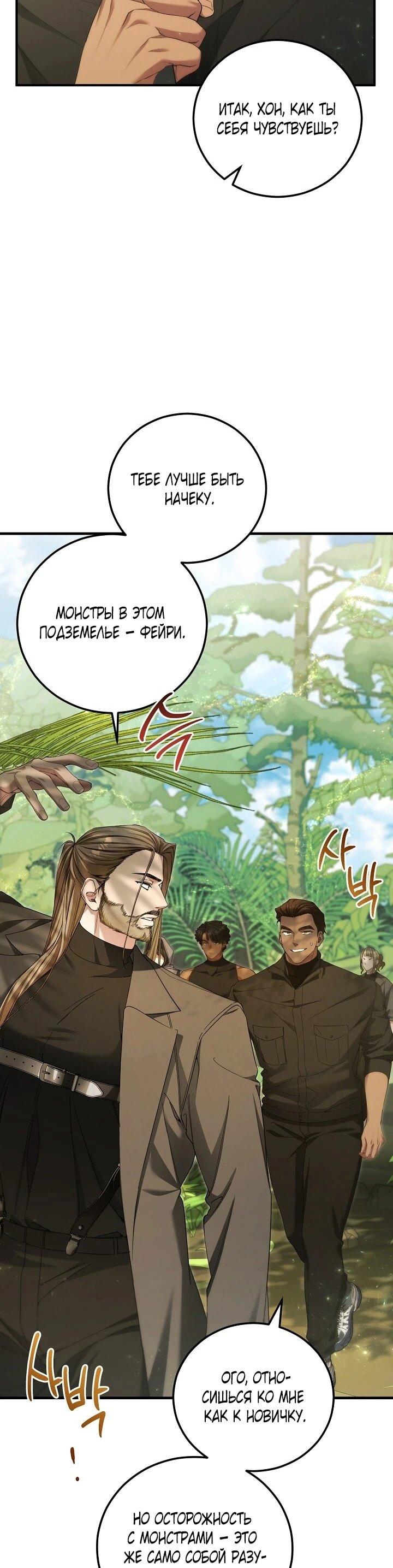 Манга Я спасу мир и уйду на пенсию - Глава 58 Страница 12