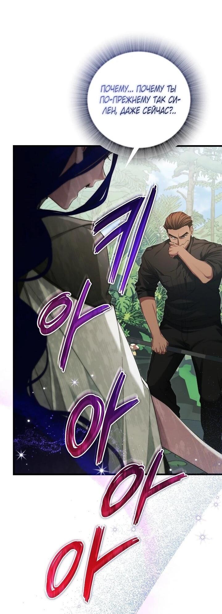 Манга Я спасу мир и уйду на пенсию - Глава 58 Страница 39