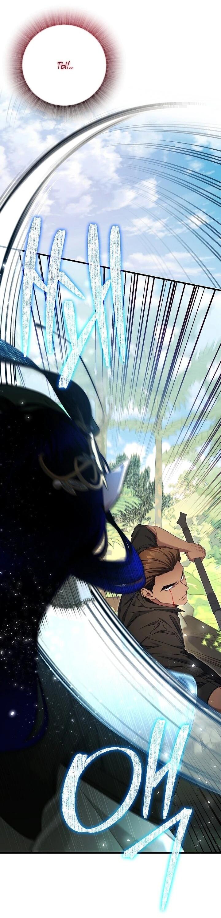 Манга Я спасу мир и уйду на пенсию - Глава 58 Страница 44