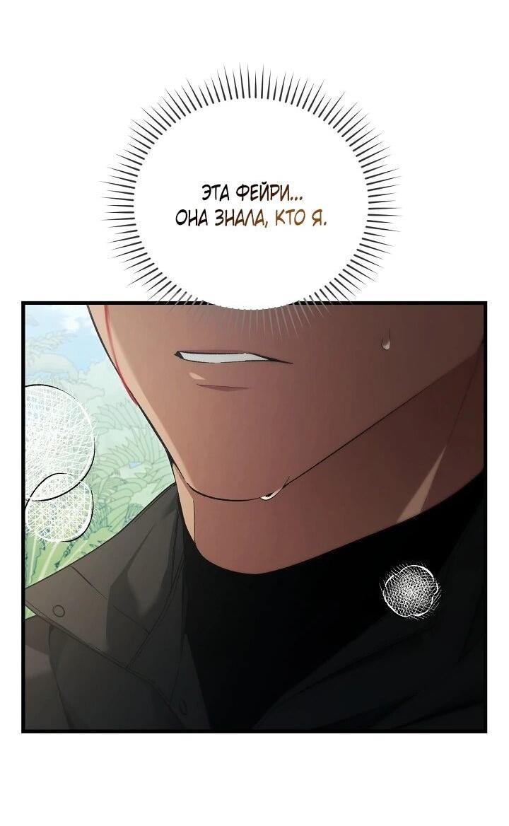 Манга Я спасу мир и уйду на пенсию - Глава 58 Страница 50