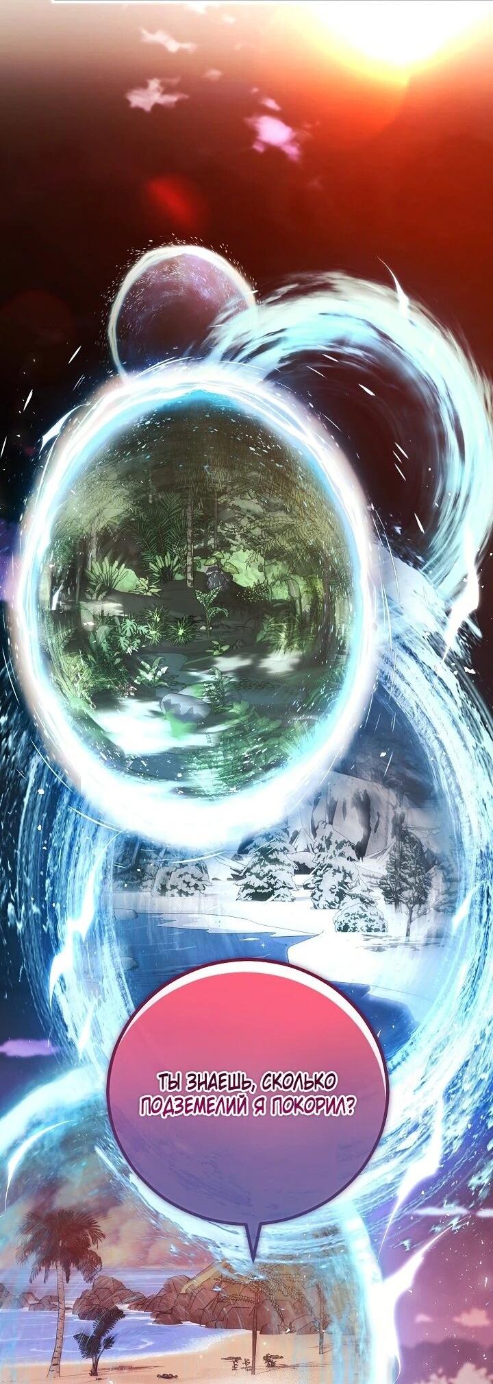 Манга Я спасу мир и уйду на пенсию - Глава 58 Страница 4