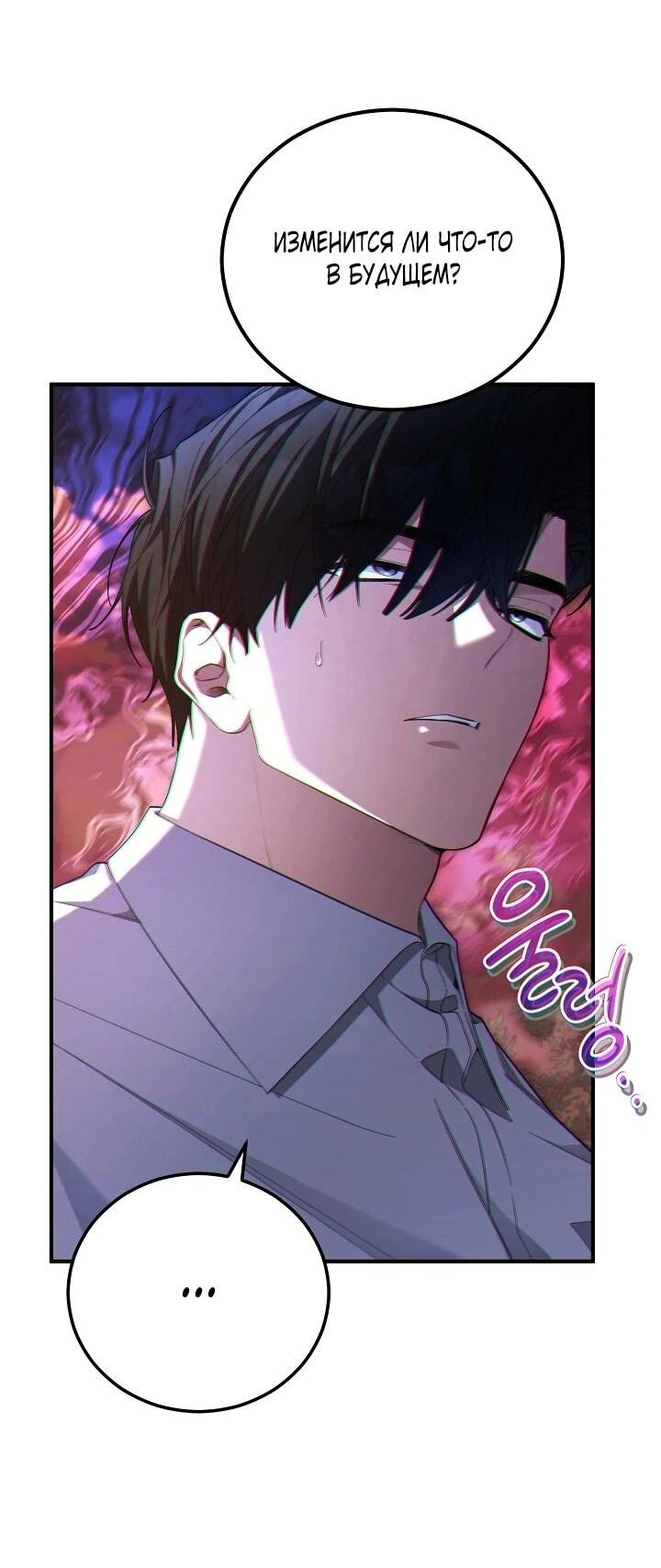 Манга Я спасу мир и уйду на пенсию - Глава 58 Страница 2