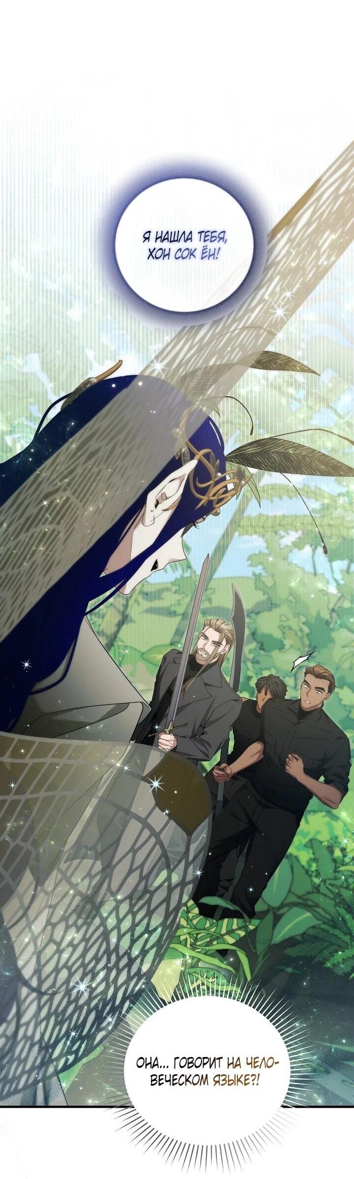 Манга Я спасу мир и уйду на пенсию - Глава 58 Страница 23