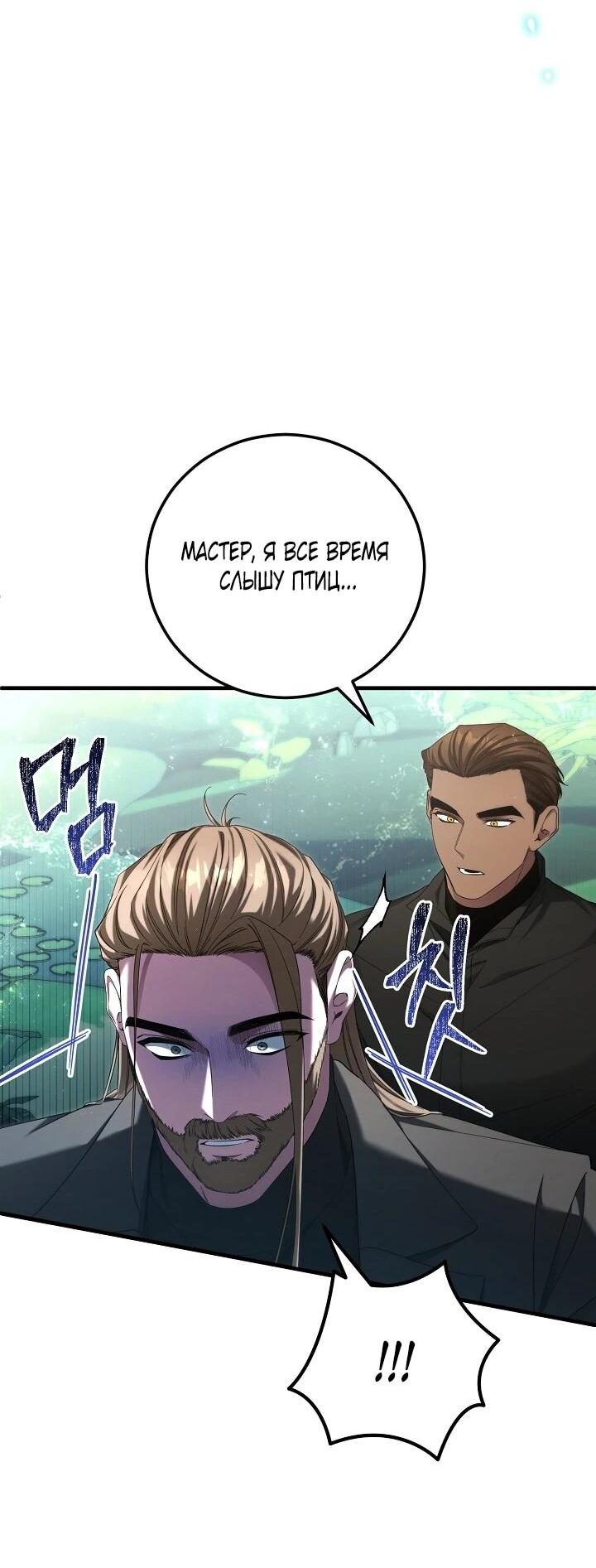 Манга Я спасу мир и уйду на пенсию - Глава 58 Страница 18