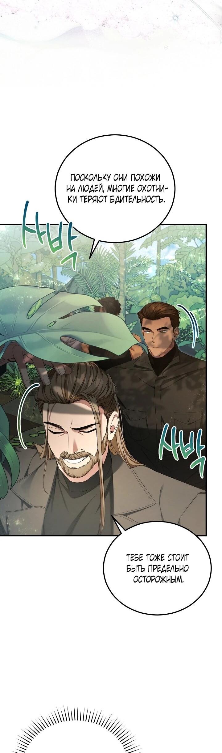 Манга Я спасу мир и уйду на пенсию - Глава 58 Страница 15