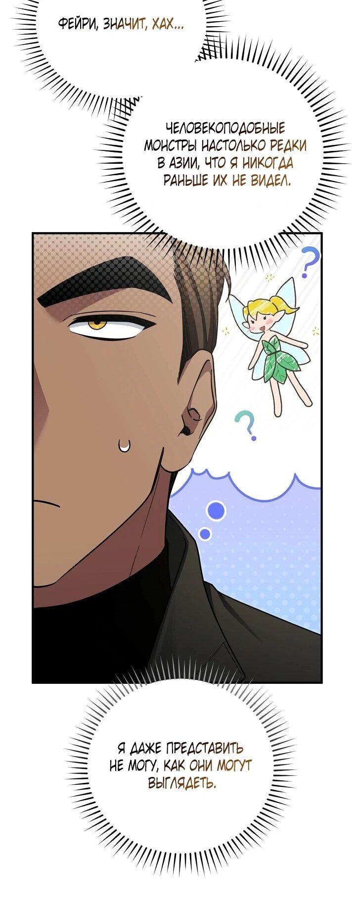 Манга Я спасу мир и уйду на пенсию - Глава 58 Страница 16