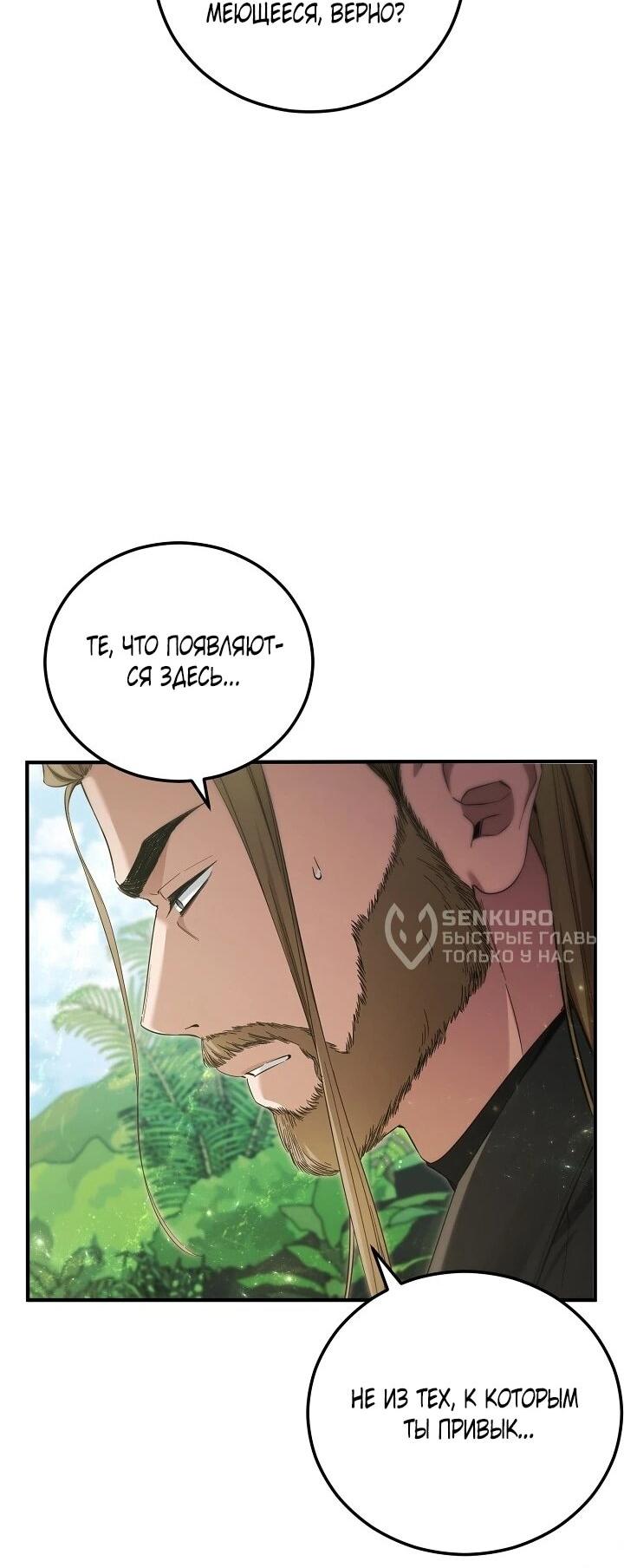 Манга Я спасу мир и уйду на пенсию - Глава 58 Страница 13