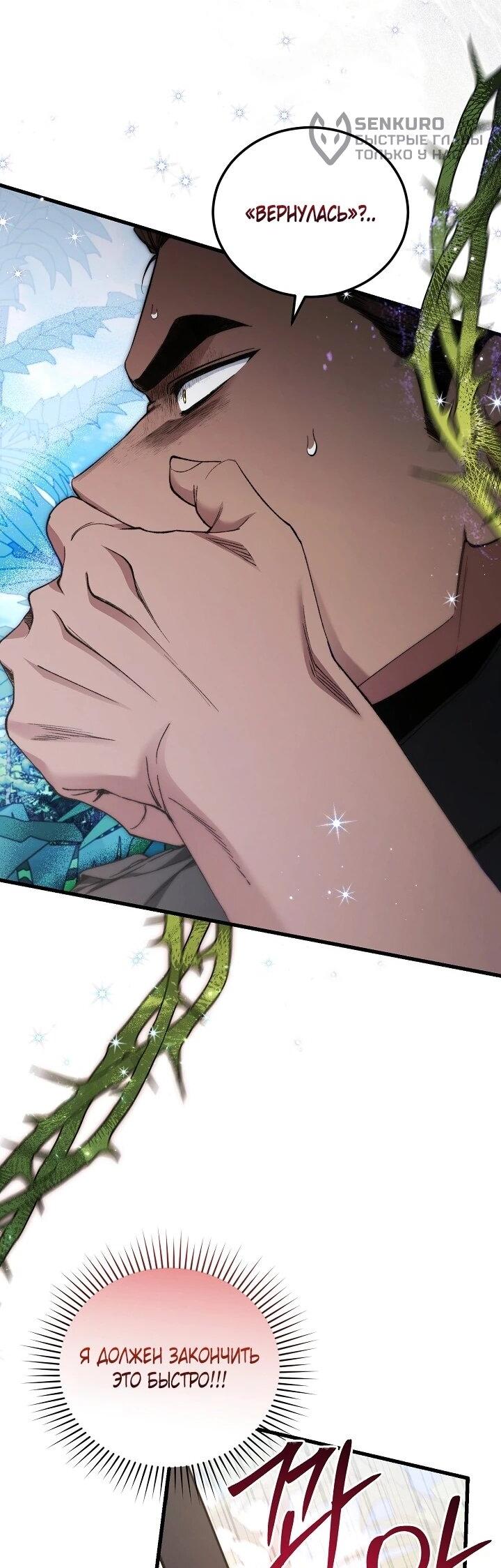 Манга Я спасу мир и уйду на пенсию - Глава 58 Страница 42