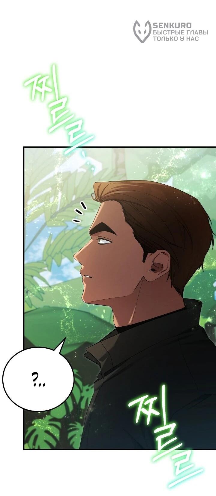 Манга Я спасу мир и уйду на пенсию - Глава 58 Страница 17