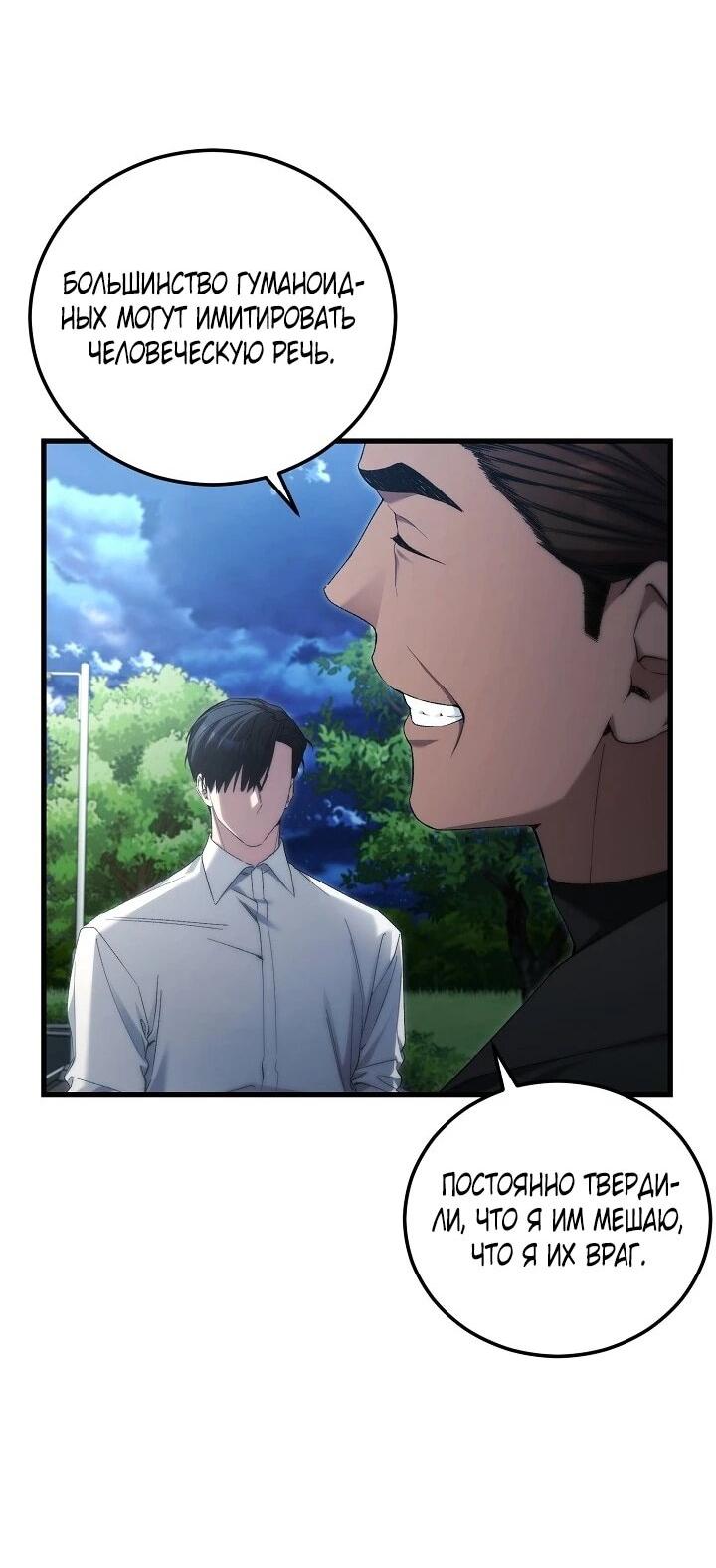 Манга Я спасу мир и уйду на пенсию - Глава 58 Страница 53