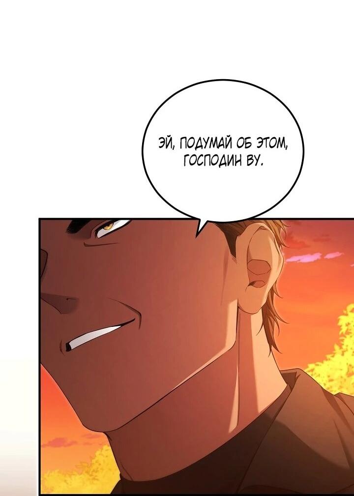 Манга Я спасу мир и уйду на пенсию - Глава 58 Страница 3