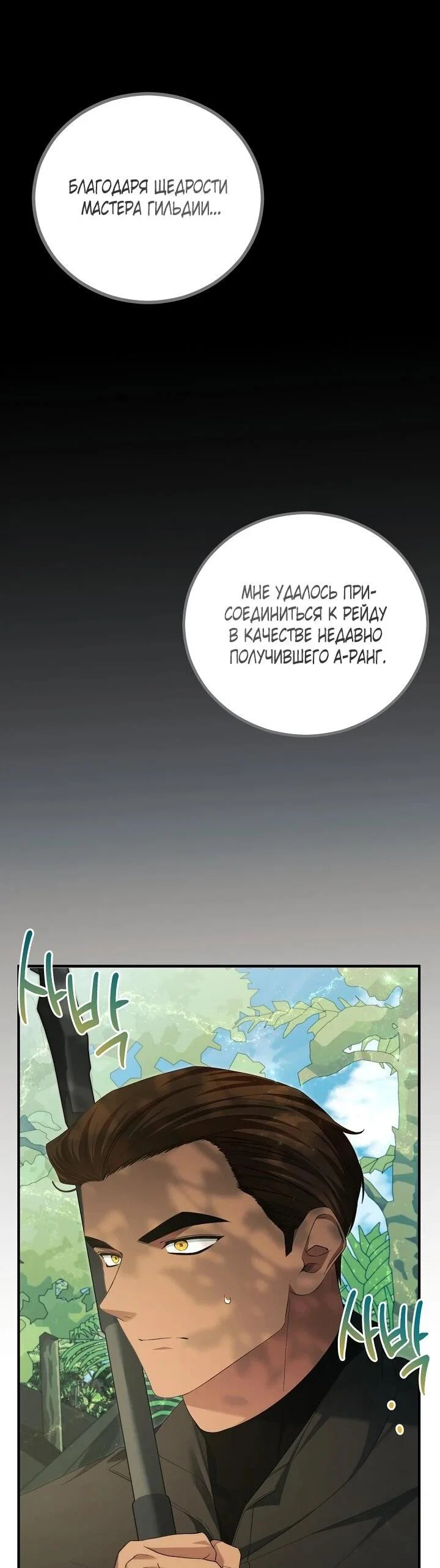 Манга Я спасу мир и уйду на пенсию - Глава 58 Страница 11