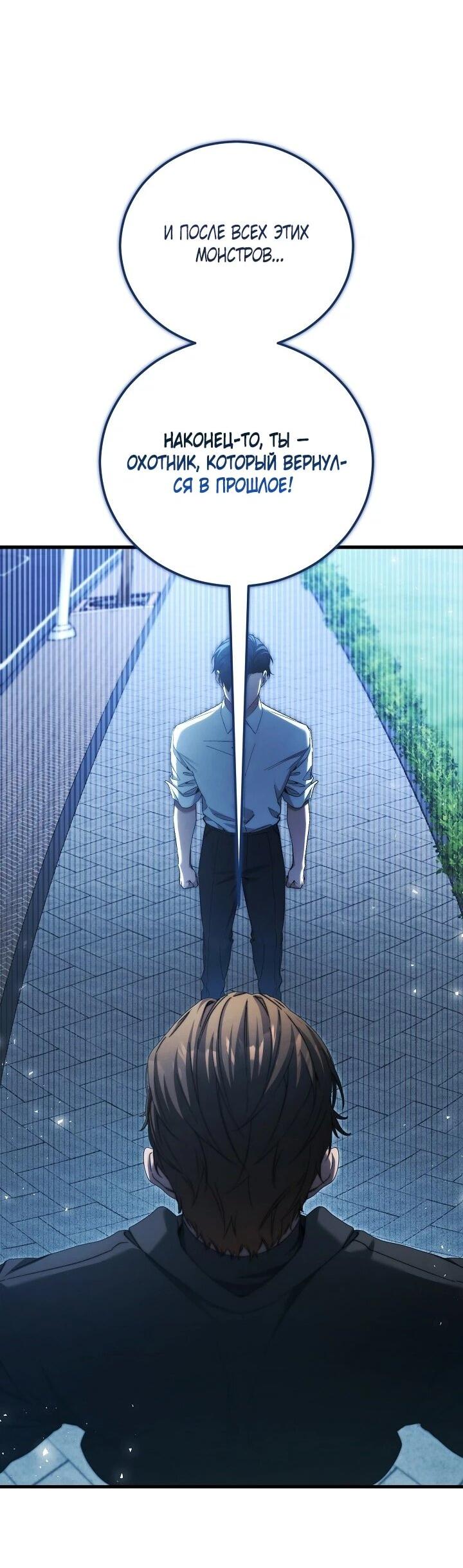 Манга Я спасу мир и уйду на пенсию - Глава 58 Страница 54