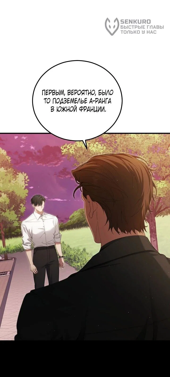 Манга Я спасу мир и уйду на пенсию - Глава 58 Страница 10