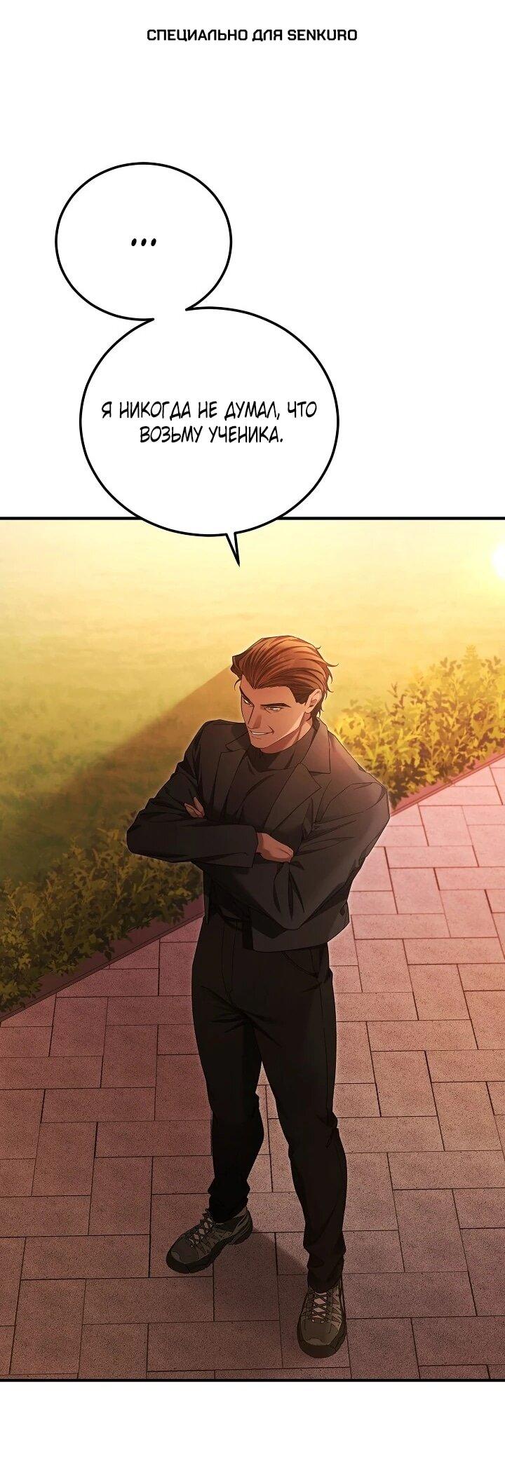 Манга Я спасу мир и уйду на пенсию - Глава 58 Страница 1