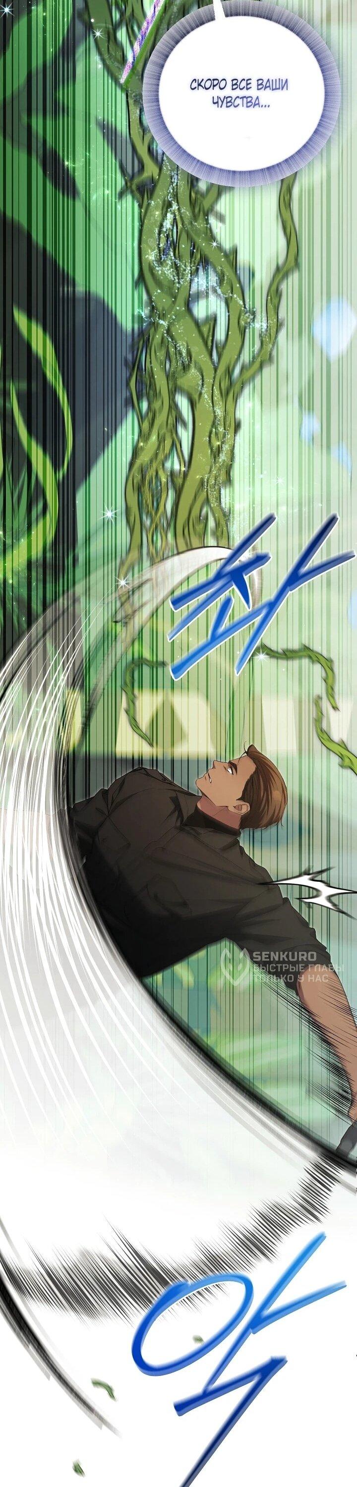 Манга Я спасу мир и уйду на пенсию - Глава 58 Страница 33