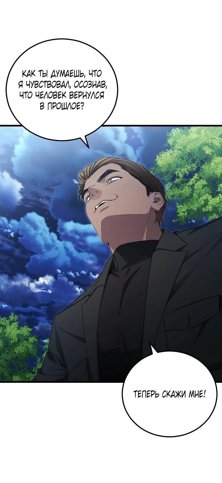 Манга Я спасу мир и уйду на пенсию - Глава 58 Страница 55