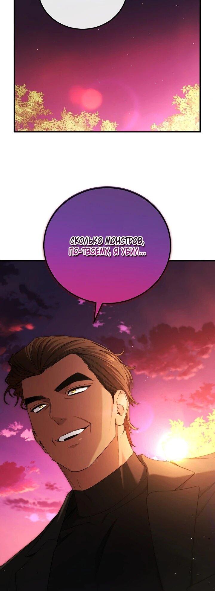 Манга Я спасу мир и уйду на пенсию - Глава 58 Страница 7