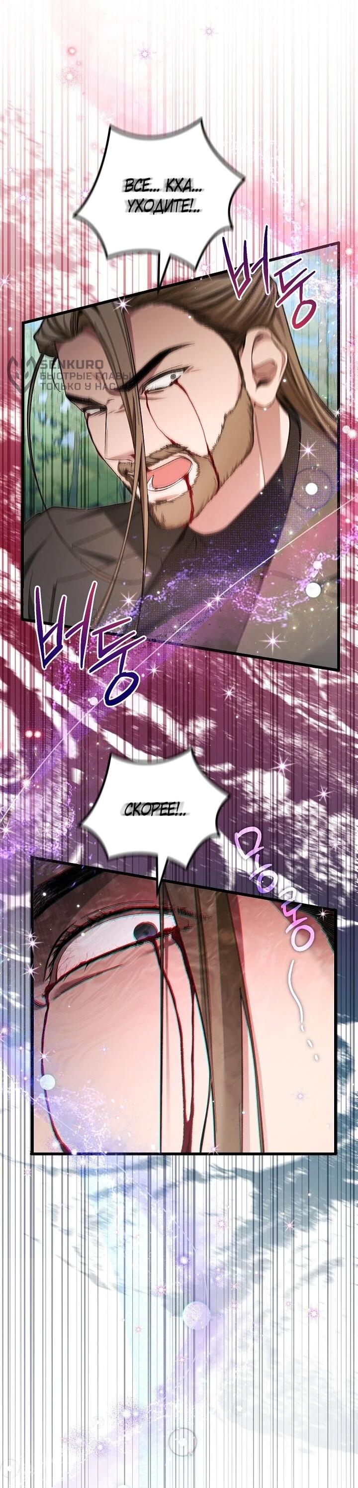 Манга Я спасу мир и уйду на пенсию - Глава 58 Страница 27