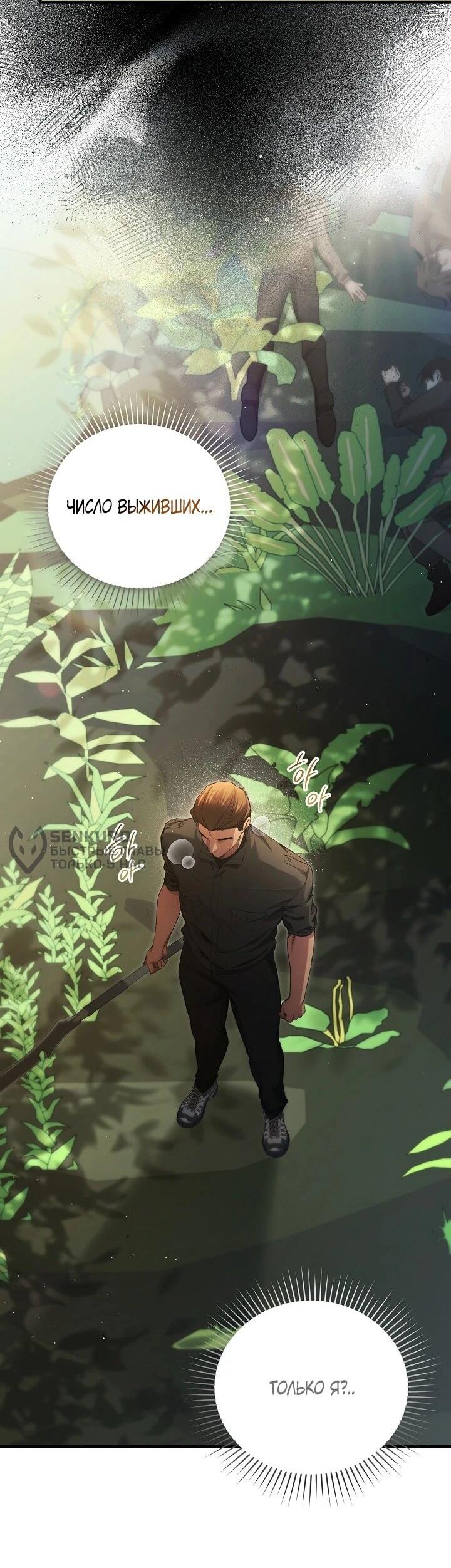 Манга Я спасу мир и уйду на пенсию - Глава 58 Страница 49