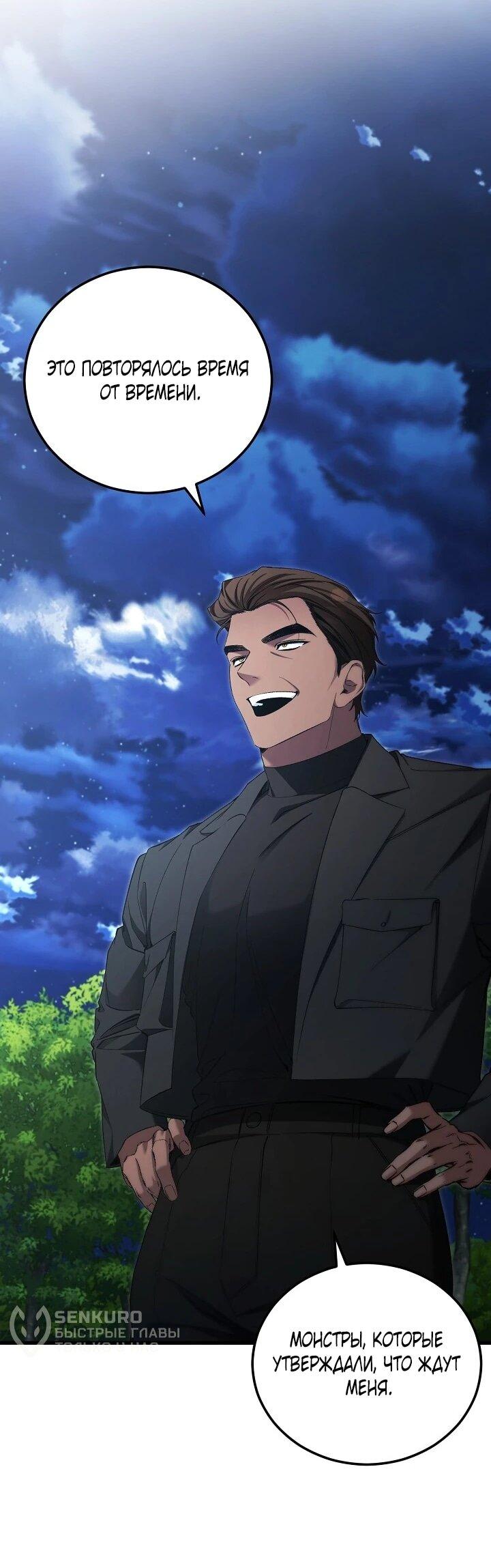 Манга Я спасу мир и уйду на пенсию - Глава 58 Страница 52