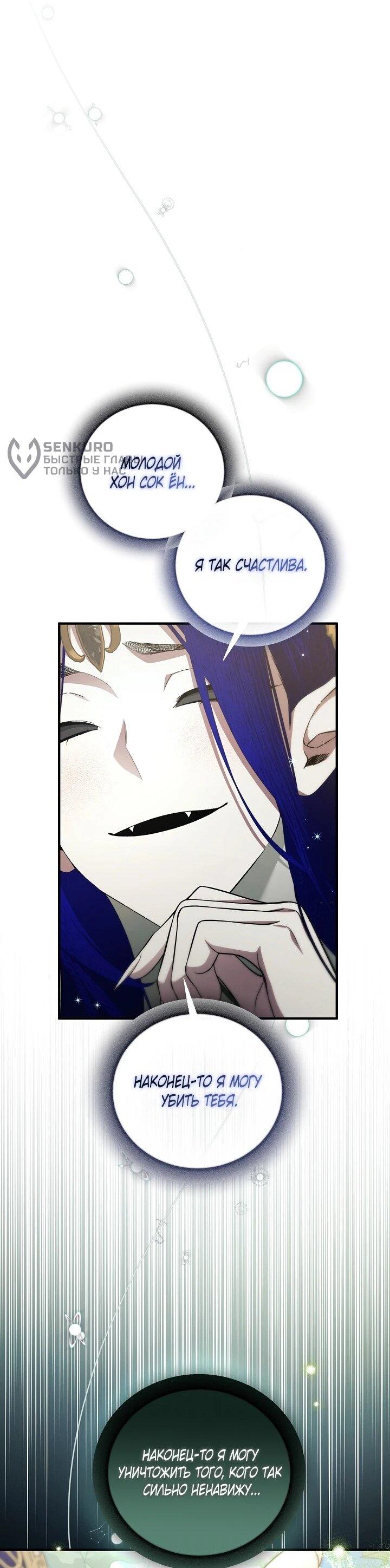 Манга Я спасу мир и уйду на пенсию - Глава 58 Страница 24
