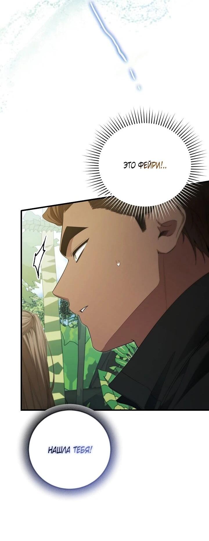 Манга Я спасу мир и уйду на пенсию - Глава 58 Страница 22