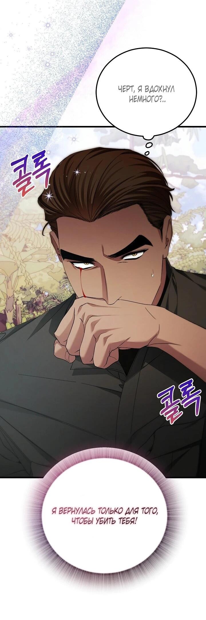 Манга Я спасу мир и уйду на пенсию - Глава 58 Страница 40