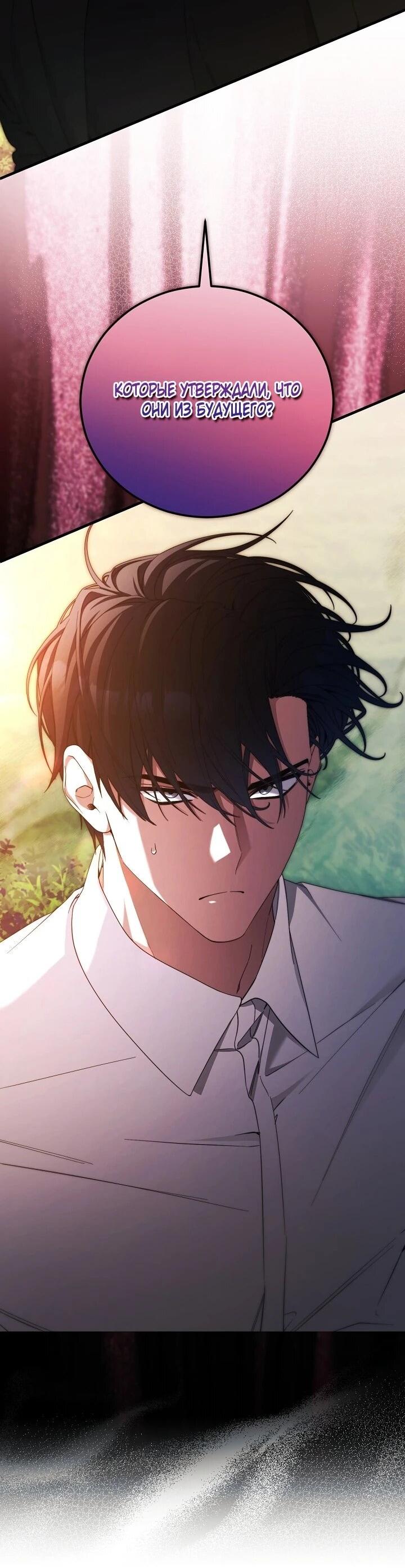 Манга Я спасу мир и уйду на пенсию - Глава 58 Страница 8