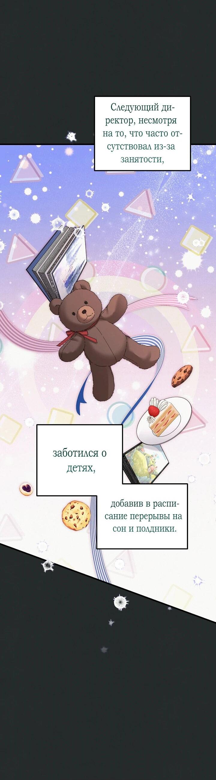 Манга Я спасу мир и уйду на пенсию - Глава 32 Страница 13