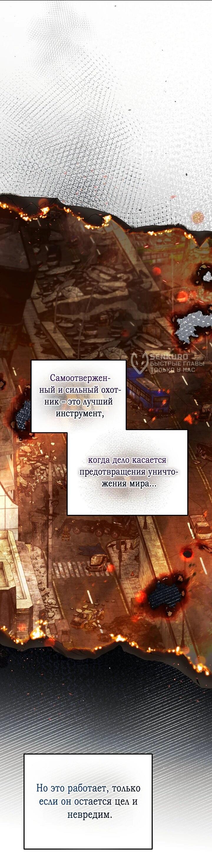 Манга Я спасу мир и уйду на пенсию - Глава 38 Страница 57