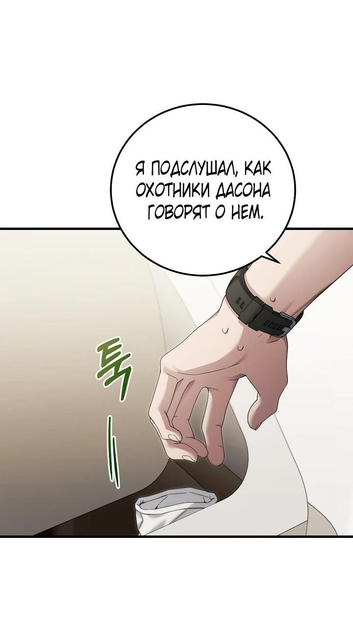 Манга Я спасу мир и уйду на пенсию - Глава 37 Страница 60