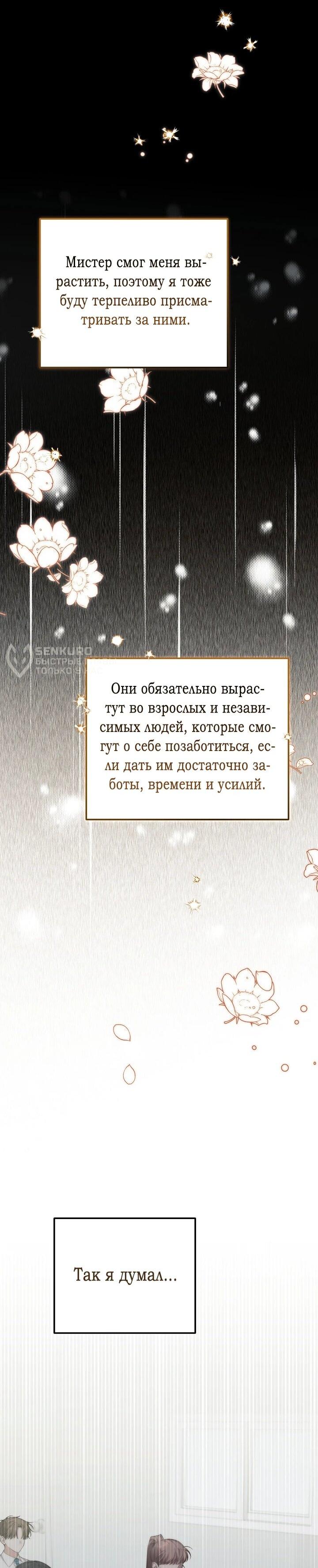Манга Я спасу мир и уйду на пенсию - Глава 37 Страница 6