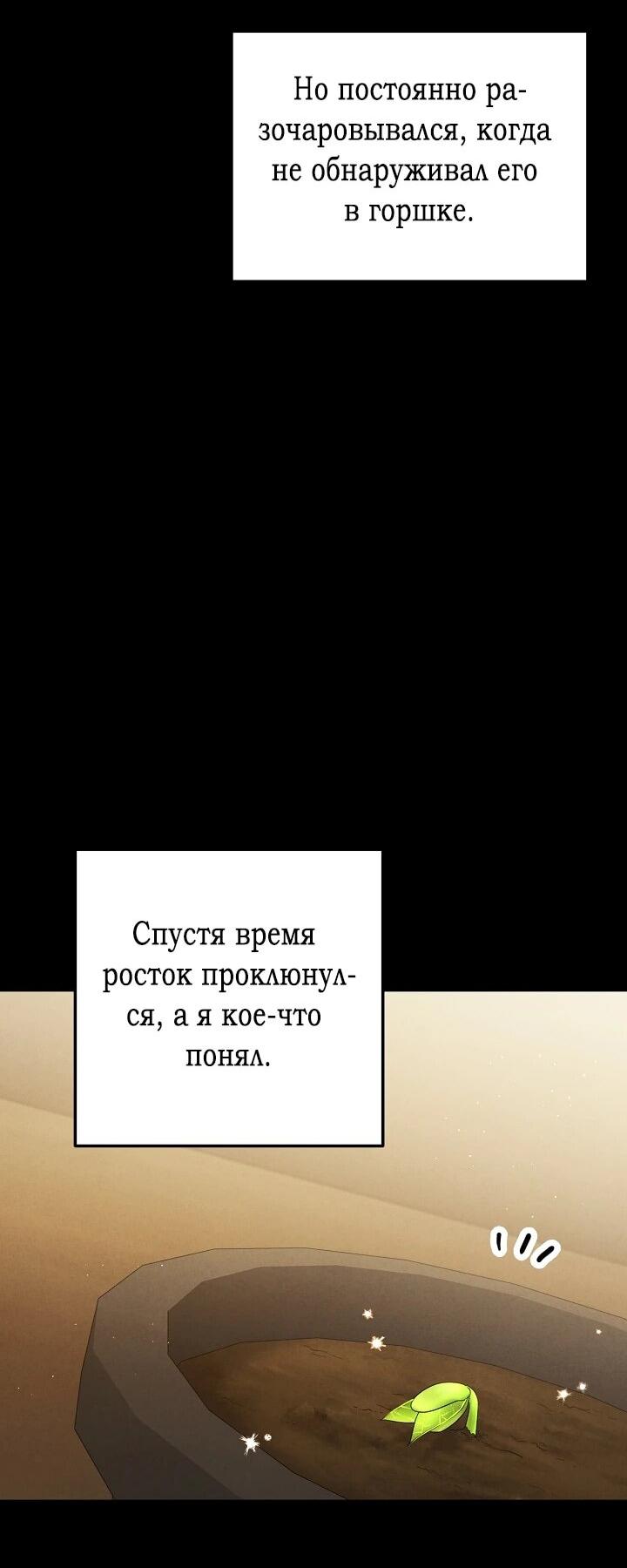 Манга Я спасу мир и уйду на пенсию - Глава 37 Страница 3