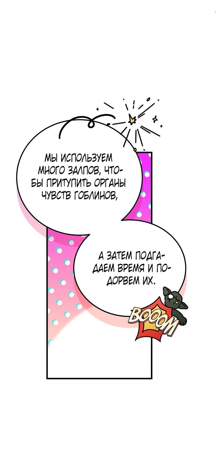 Манга Я спасу мир и уйду на пенсию - Глава 37 Страница 19