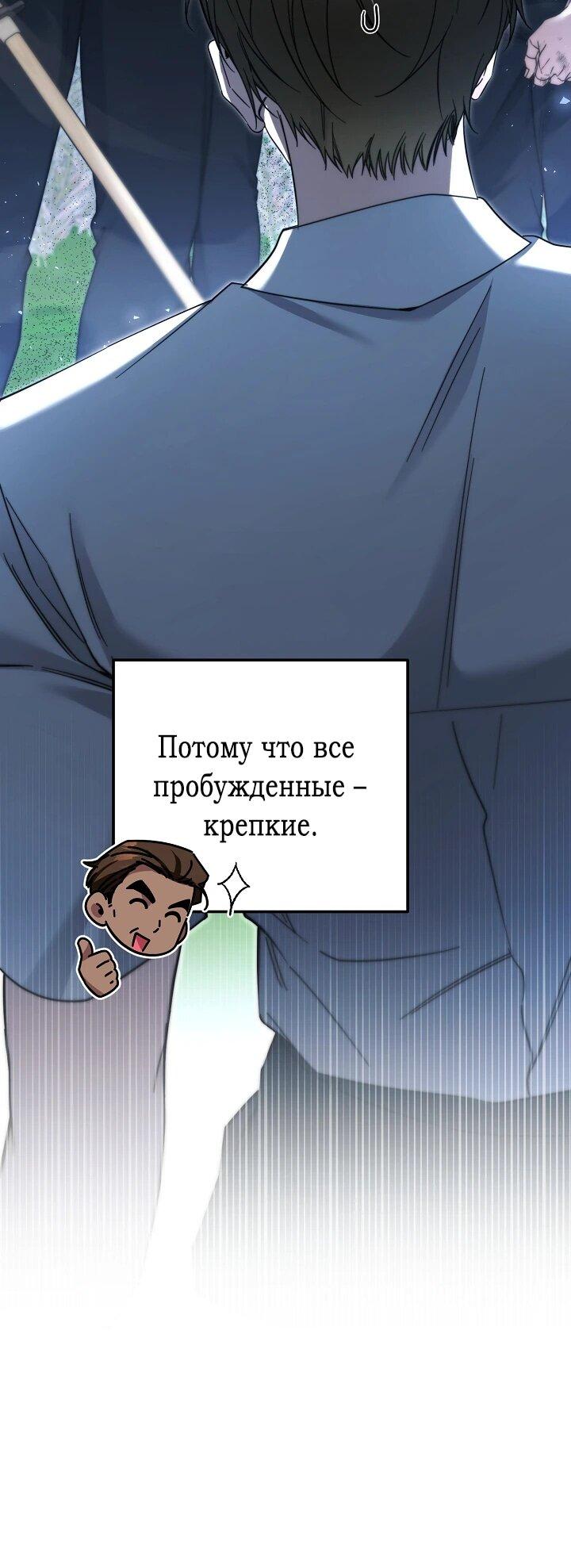 Манга Я спасу мир и уйду на пенсию - Глава 36 Страница 22