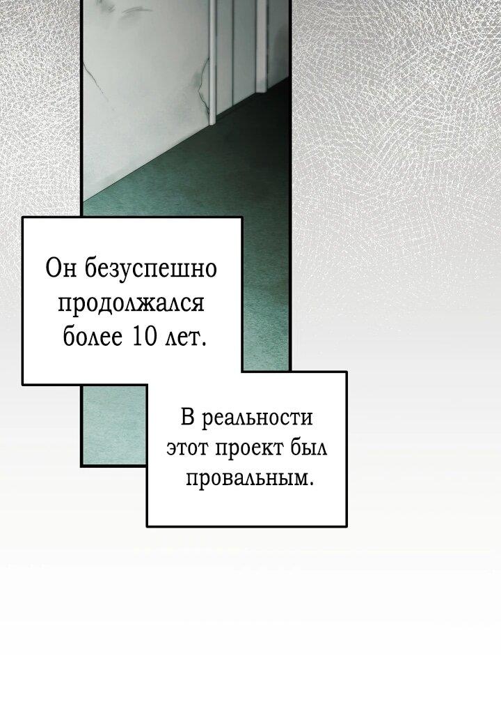 Манга Я спасу мир и уйду на пенсию - Глава 35 Страница 58