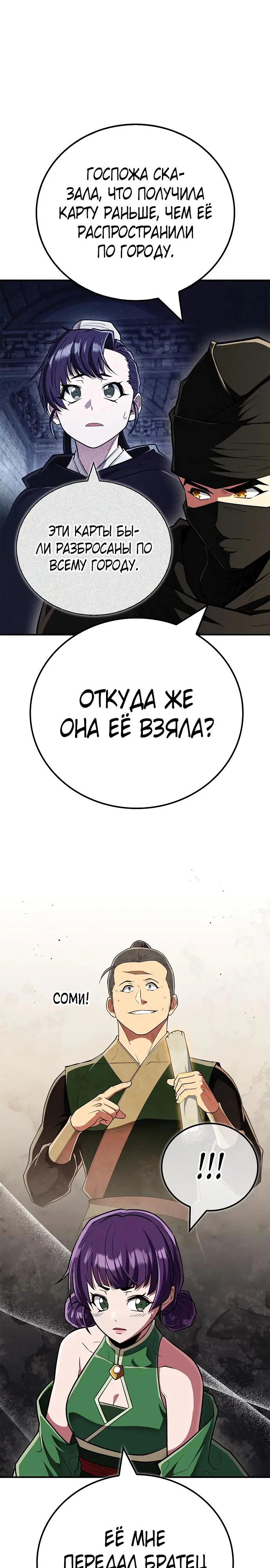 Манга Гениальный тренер боевых искусств - Глава 85 Страница 9