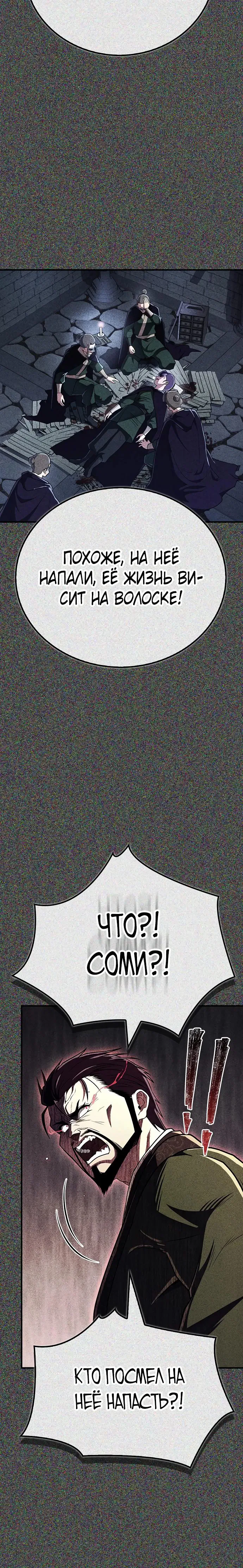 Манга Гениальный тренер боевых искусств - Глава 85 Страница 4