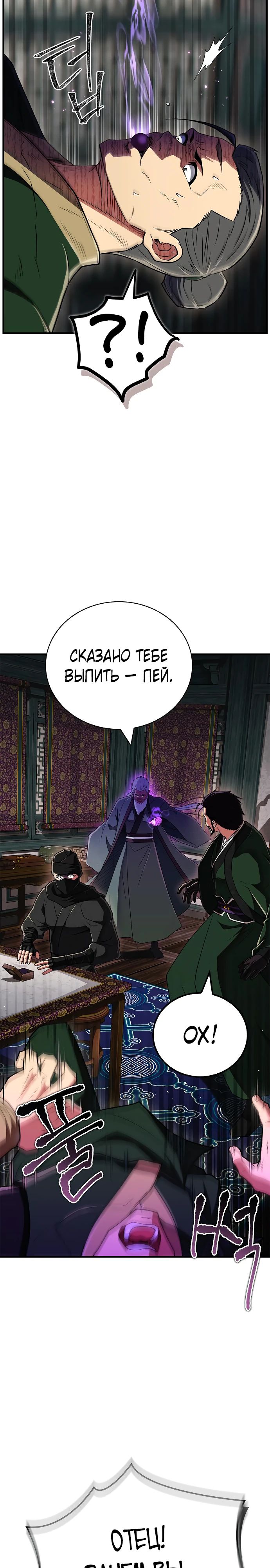 Манга Гениальный тренер боевых искусств - Глава 85 Страница 22