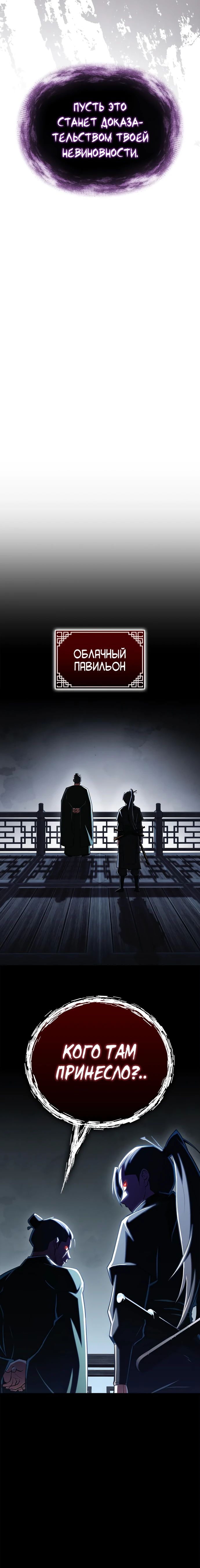 Манга Гениальный тренер боевых искусств - Глава 85 Страница 43