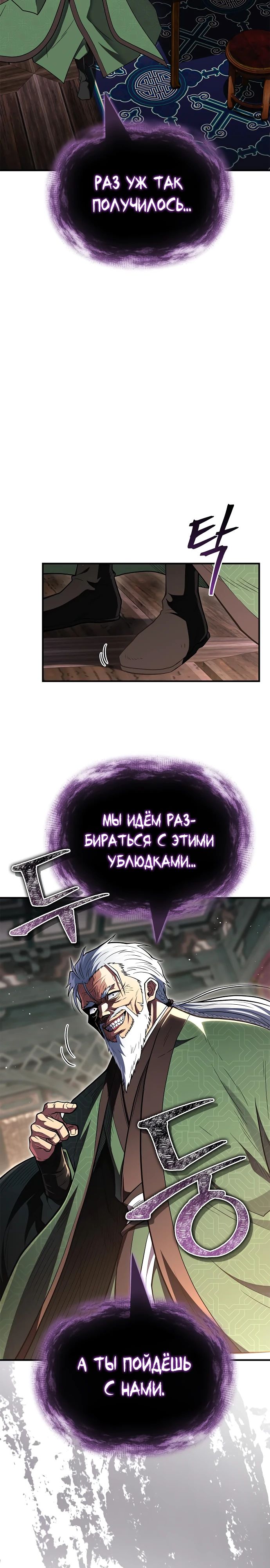 Манга Гениальный тренер боевых искусств - Глава 85 Страница 42