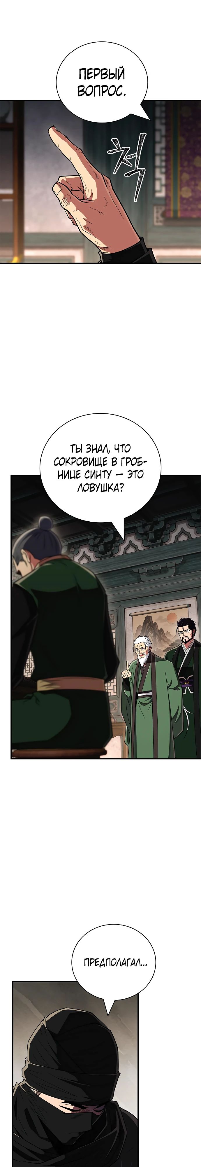 Манга Гениальный тренер боевых искусств - Глава 85 Страница 27