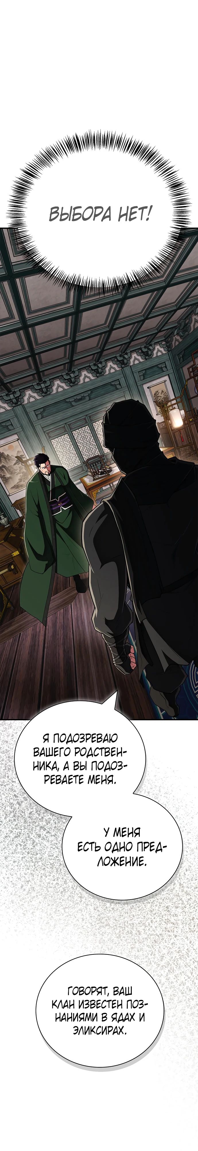 Манга Гениальный тренер боевых искусств - Глава 85 Страница 13