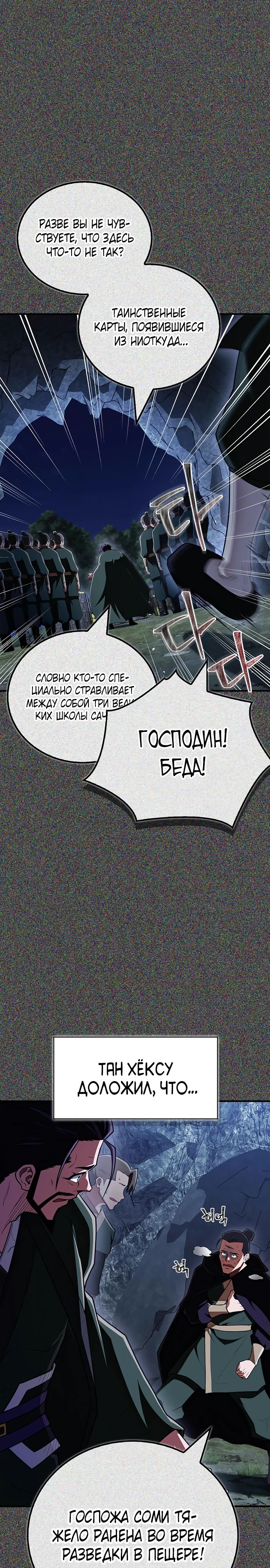 Манга Гениальный тренер боевых искусств - Глава 85 Страница 3