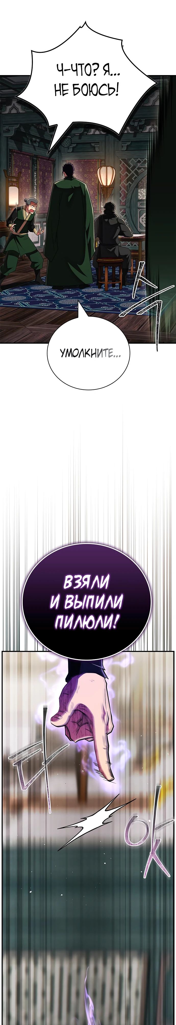 Манга Гениальный тренер боевых искусств - Глава 85 Страница 21