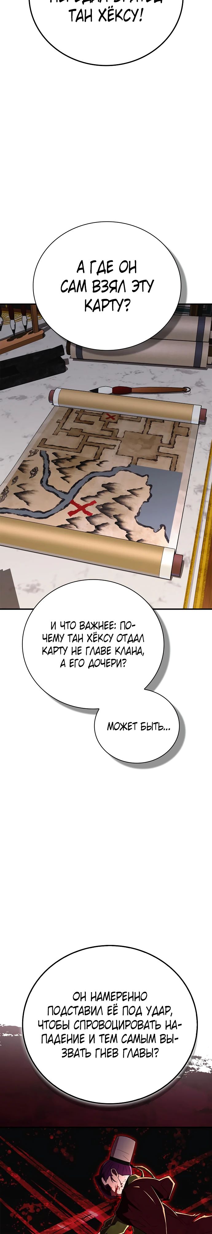 Манга Гениальный тренер боевых искусств - Глава 85 Страница 10