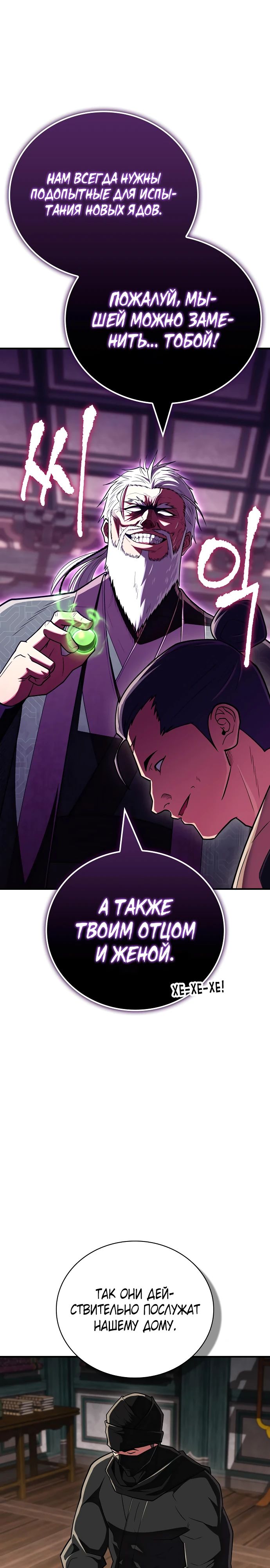 Манга Гениальный тренер боевых искусств - Глава 85 Страница 35